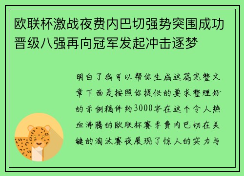 欧联杯激战夜费内巴切强势突围成功晋级八强再向冠军发起冲击逐梦 欧联杯激战夜费内巴切强势突围成功晋级八强再向冠军发起冲击逐梦