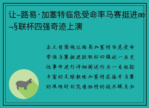让-路易·加塞特临危受命率马赛挺进欧联杯四强奇迹上演 让-路易·加塞特临危受命率马赛挺进欧联杯四强奇迹上演