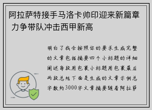 阿拉萨特接手马洛卡帅印迎来新篇章 力争带队冲击西甲新高